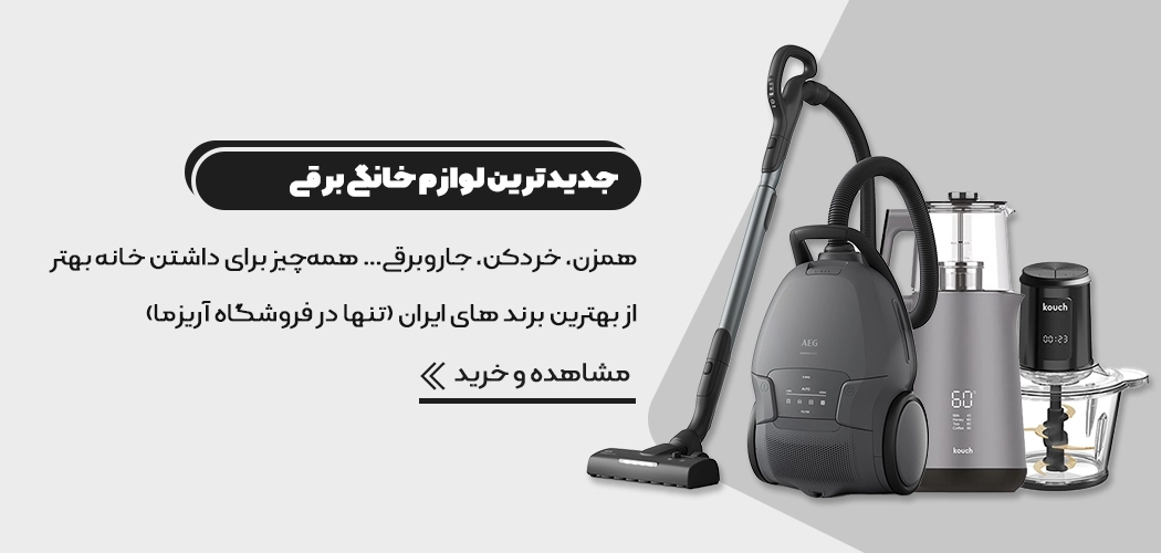 بنر اسلاید لوازم خانگی