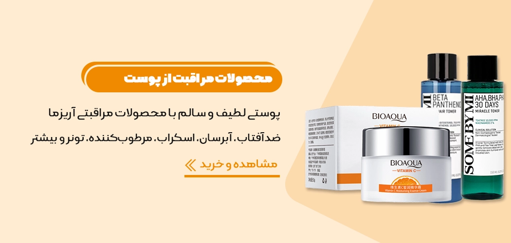 بنر اسلاید محصولات پوستی